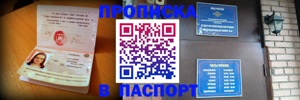 временная регистрация купить в Нефтеюганске
