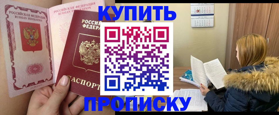 прописка законно в Нефтеюганске