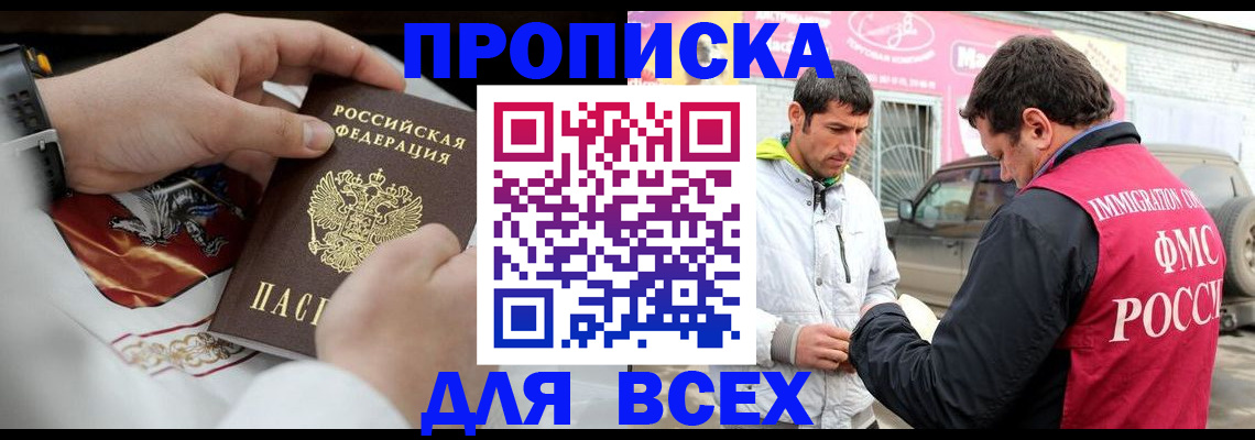 прописка гарантия в Нефтеюганске